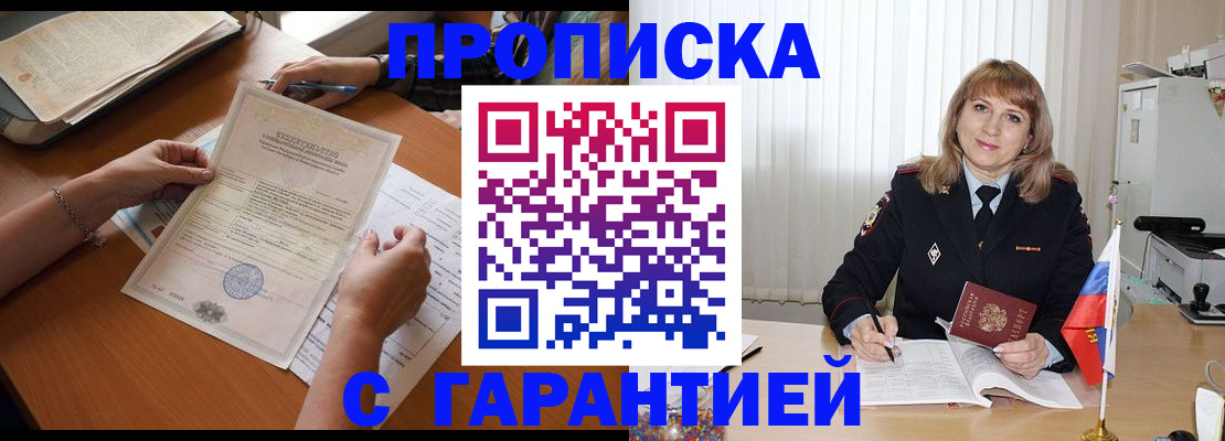 прописка регистрация в Советской Гавани