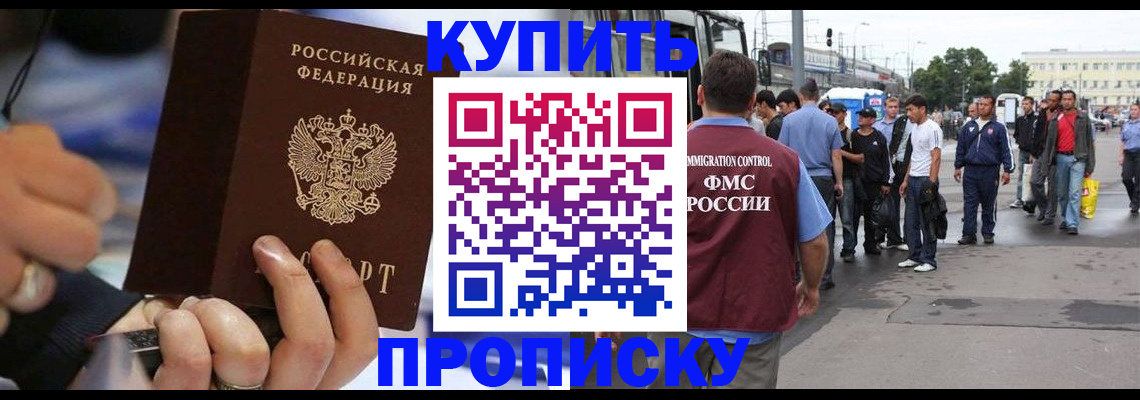прописка законно в Советской Гавани