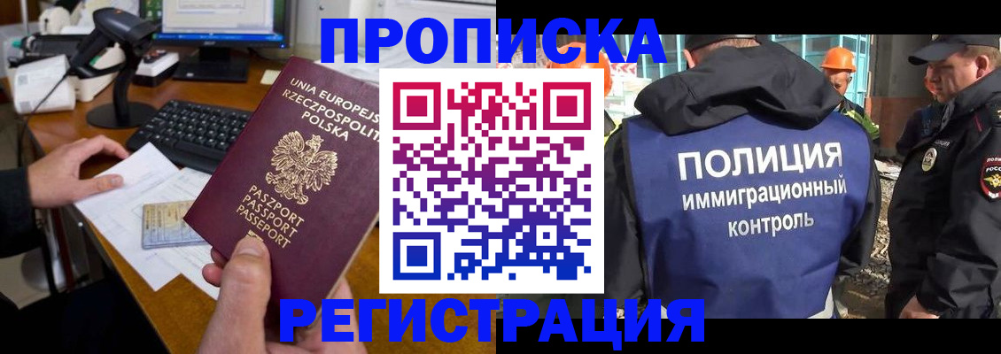 временная регистрация для всех в Советской Гавани