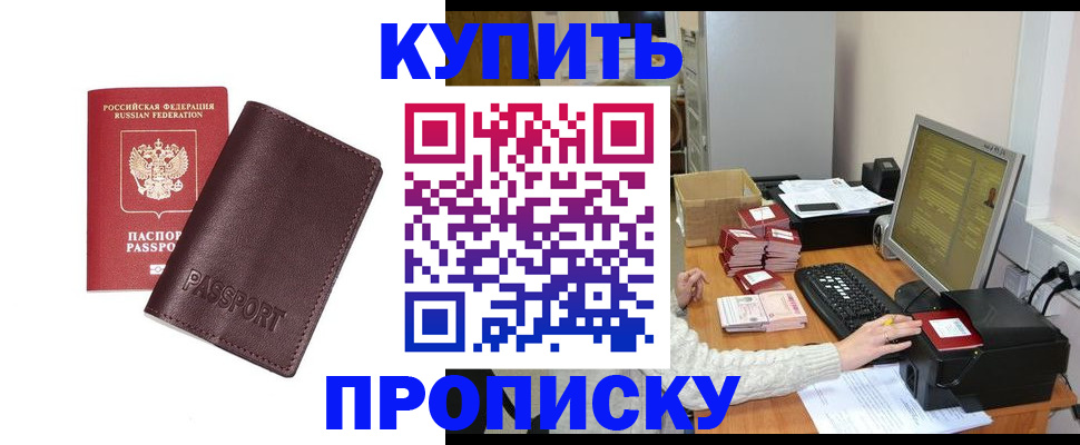 прописка для работы в Советской Гавани