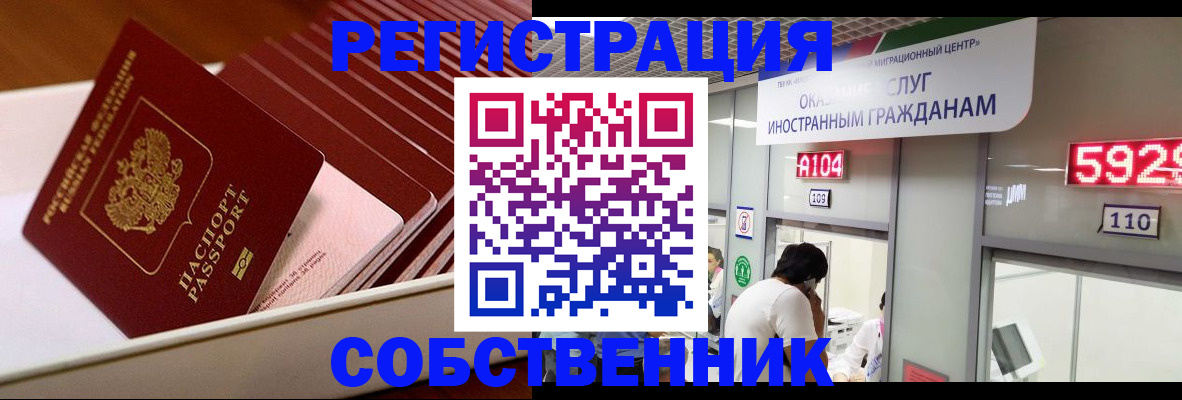 временная регистрация недорого в Советской Гавани